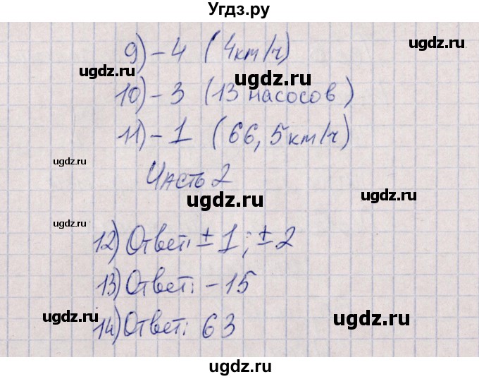 ГДЗ (Решебник) по математике 6 класс (тесты) Ерина Т.М. / тест 6. вариант / 1(продолжение 2)