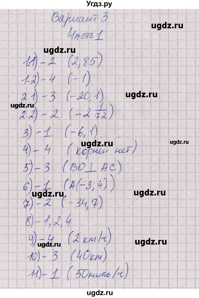 ГДЗ (Решебник) по математике 6 класс (тесты) Ерина Т.М. / тест 6. вариант / 3