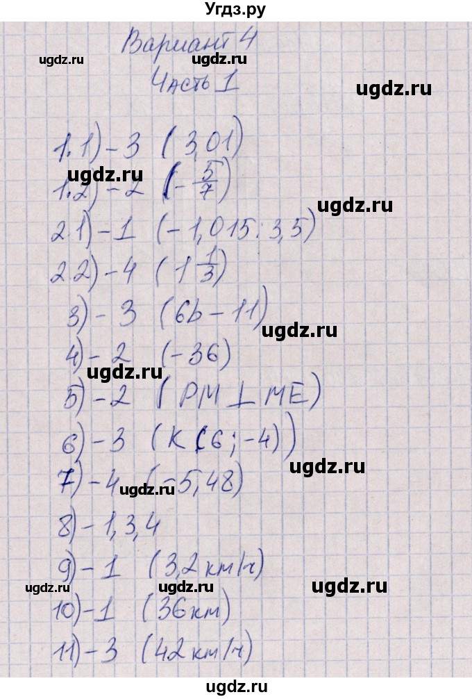 ГДЗ (Решебник) по математике 6 класс (тесты) Ерина Т.М. / тест 6. вариант / 4