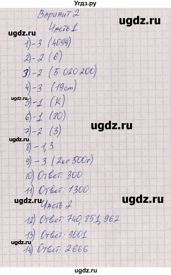 ГДЗ (Решебник) по математике 5 класс (тесты) Ерина Т.М. / тест 1. вариант / 2