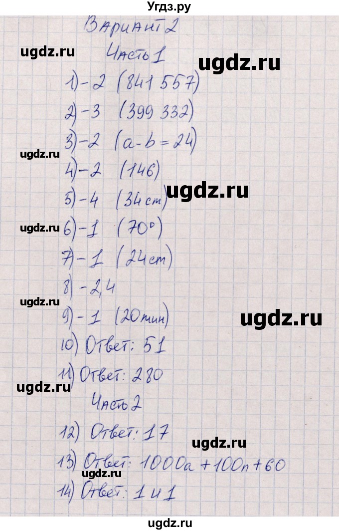 ГДЗ (Решебник) по математике 5 класс (тесты) Ерина Т.М. / тест 2. вариант / 2