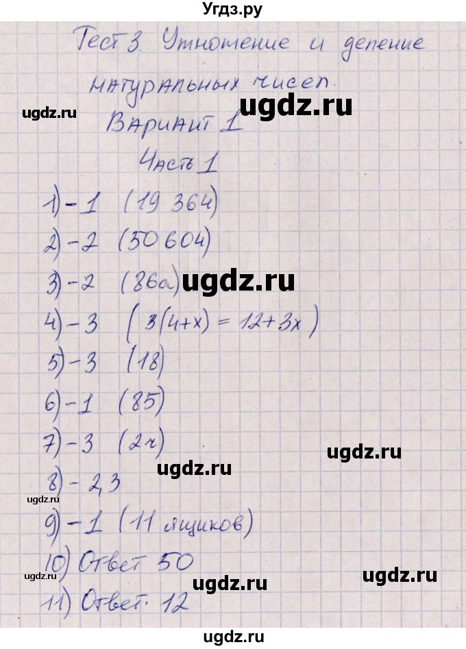 ГДЗ (Решебник) по математике 5 класс (тесты) Ерина Т.М. / тест 3. вариант / 1