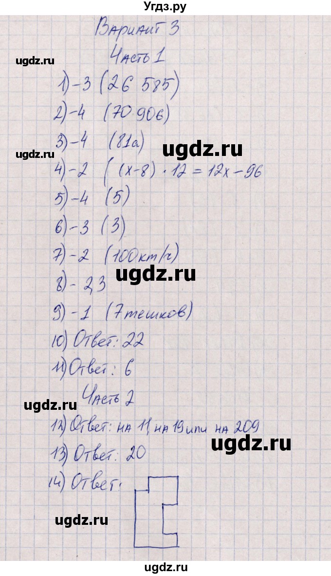 ГДЗ (Решебник) по математике 5 класс (тесты) Ерина Т.М. / тест 3. вариант / 3