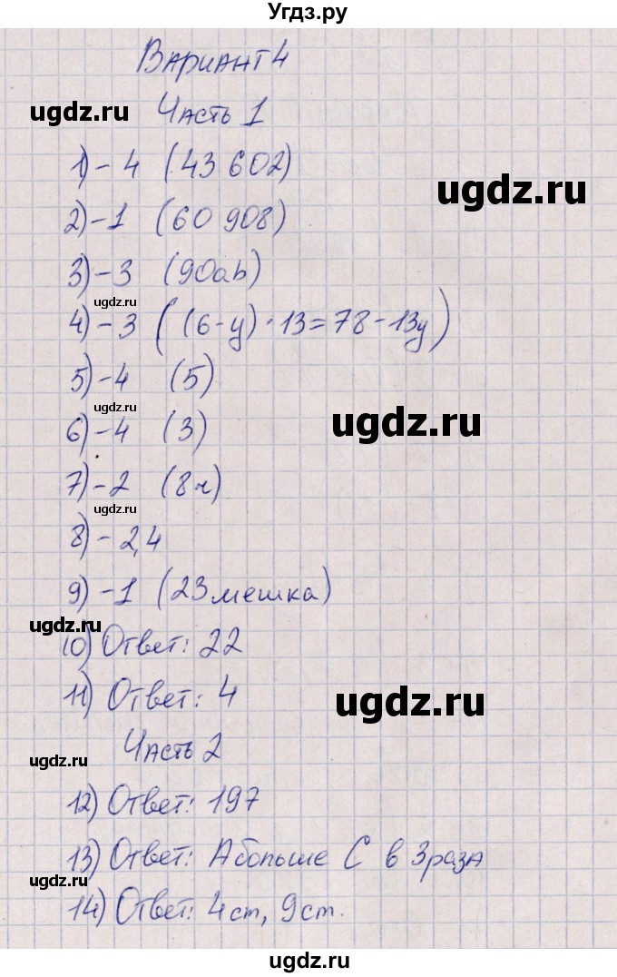 ГДЗ (Решебник) по математике 5 класс (тесты) Ерина Т.М. / тест 3. вариант / 4