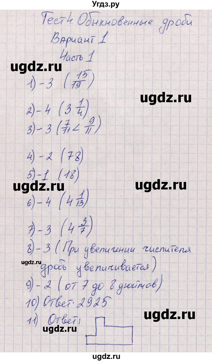ГДЗ (Решебник) по математике 5 класс (тесты) Ерина Т.М. / тест 4. вариант / 1