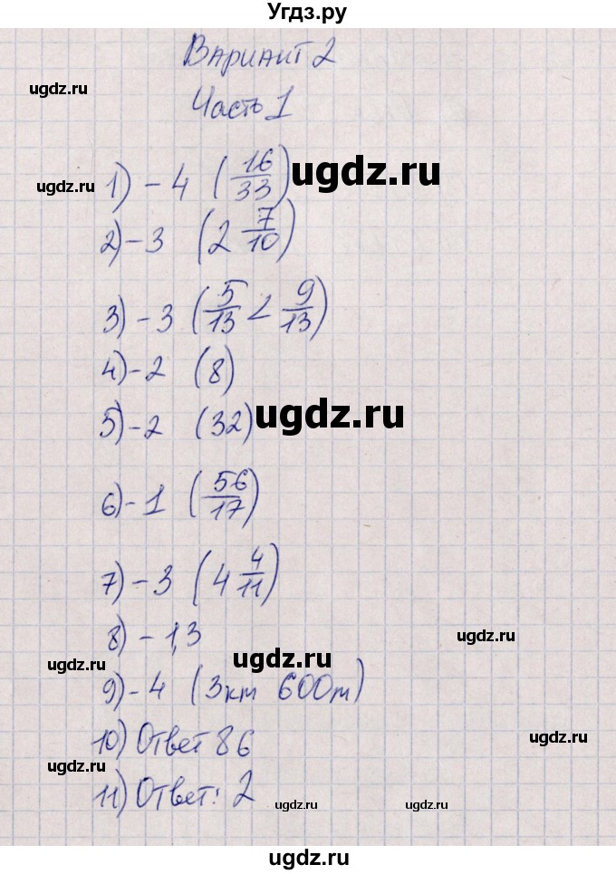 ГДЗ (Решебник) по математике 5 класс (тесты) Ерина Т.М. / тест 4. вариант / 2