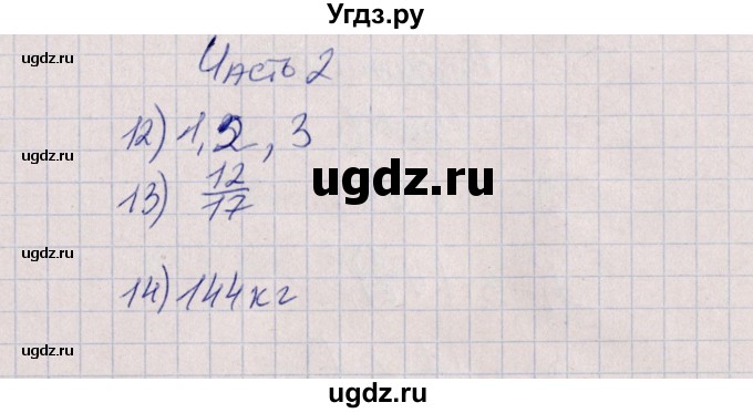 ГДЗ (Решебник) по математике 5 класс (тесты) Ерина Т.М. / тест 4. вариант / 2(продолжение 2)