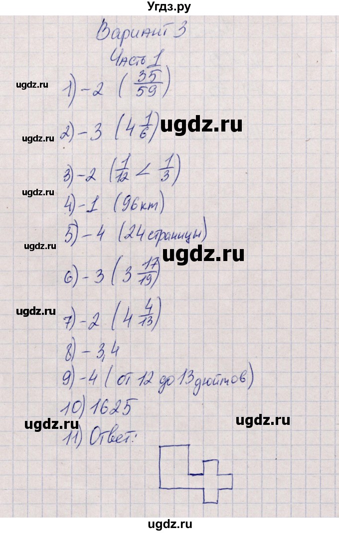 ГДЗ (Решебник) по математике 5 класс (тесты) Ерина Т.М. / тест 4. вариант / 3