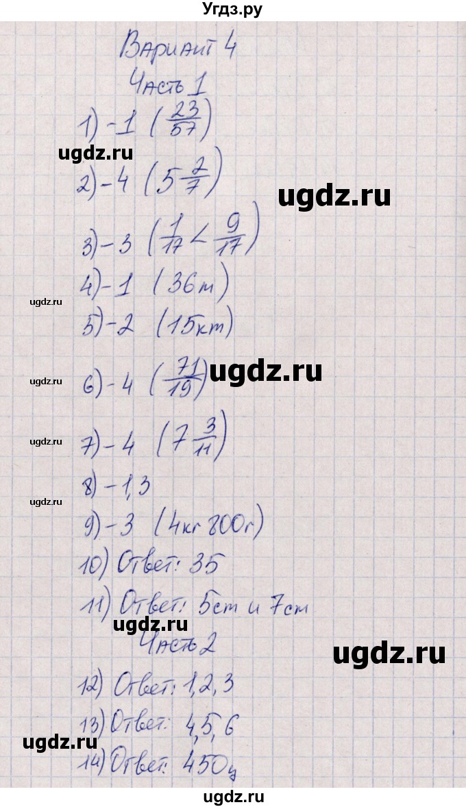 ГДЗ (Решебник) по математике 5 класс (тесты) Ерина Т.М. / тест 4. вариант / 4