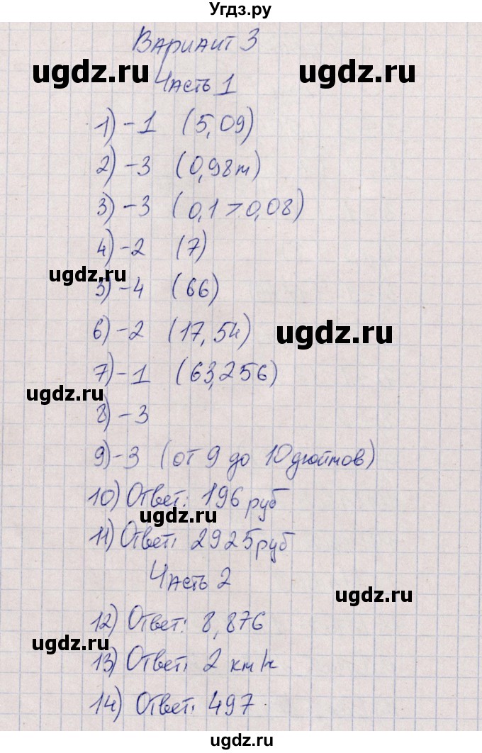 ГДЗ (Решебник) по математике 5 класс (тесты) Ерина Т.М. / тест 5. вариант / 3