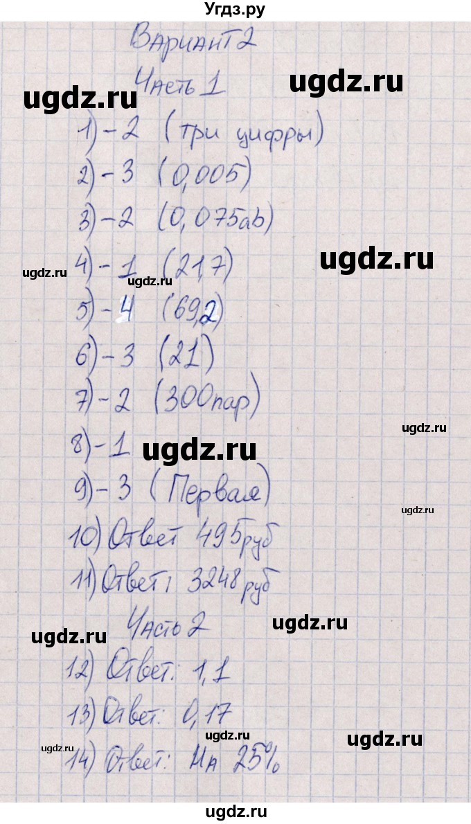 ГДЗ (Решебник) по математике 5 класс (тесты) Ерина Т.М. / тест 6. вариант / 2