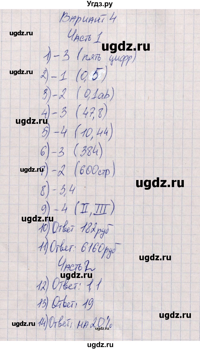ГДЗ (Решебник) по математике 5 класс (тесты) Ерина Т.М. / тест 6. вариант / 4