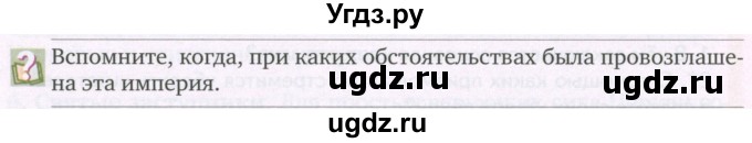 ГДЗ (Учебник) по истории 6 класс (Исторя средних веков) Бойцов М.А. / страница / 160-161(продолжение 3)