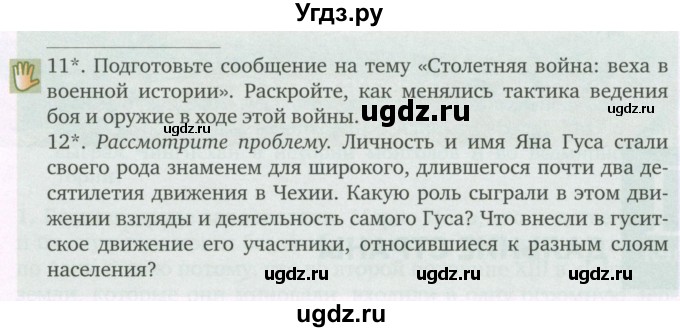 ГДЗ (Учебник) по истории 6 класс (Исторя средних веков) Бойцов М.А. / страница / 183