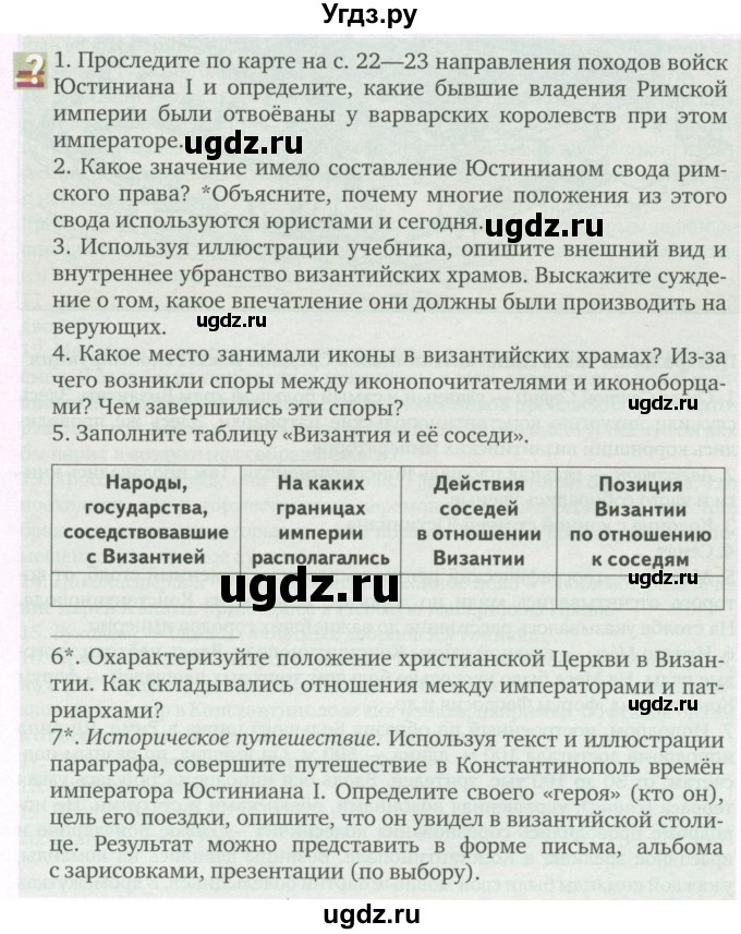 ГДЗ (Учебник) по истории 6 класс (Исторя средних веков) Бойцов М.А. / страница / 25