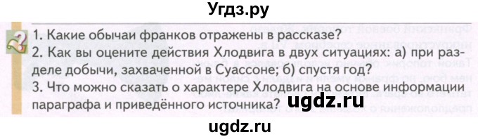 ГДЗ (Учебник) по истории 6 класс (Исторя средних веков) Бойцов М.А. / страница / 52