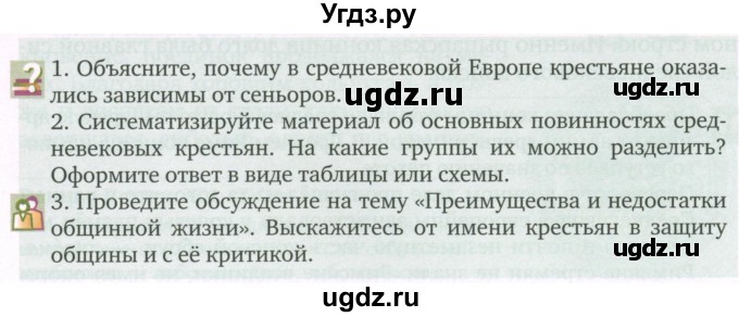 ГДЗ (Учебник) по истории 6 класс (Исторя средних веков) Бойцов М.А. / страница / 99