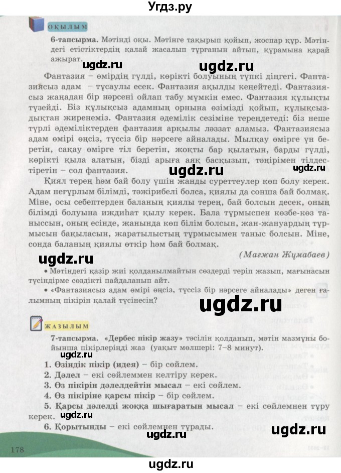 ГДЗ (Учебник) по казахскому языку 7 класс Косымова Г. / страницы (бет) / 178