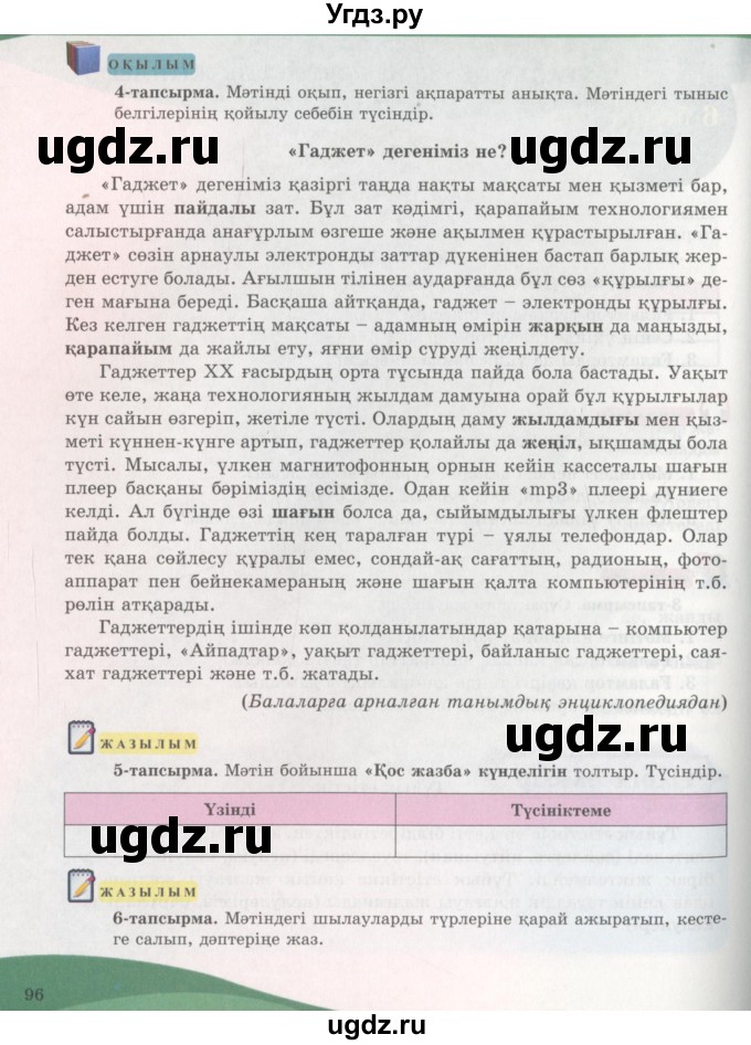 ГДЗ (Учебник) по казахскому языку 7 класс Косымова Г. / страницы (бет) / 96