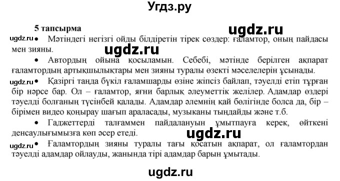 ГДЗ (Решебник) по казахскому языку 7 класс Косымова Г. / страницы (бет) / 100(продолжение 2)