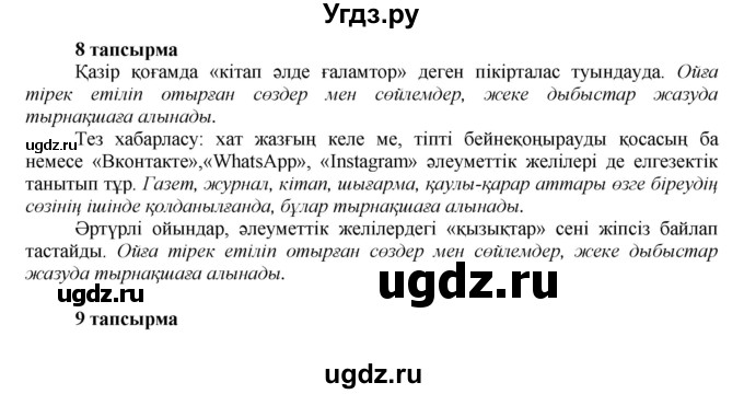 ГДЗ (Решебник) по казахскому языку 7 класс Косымова Г. / страницы (бет) / 102