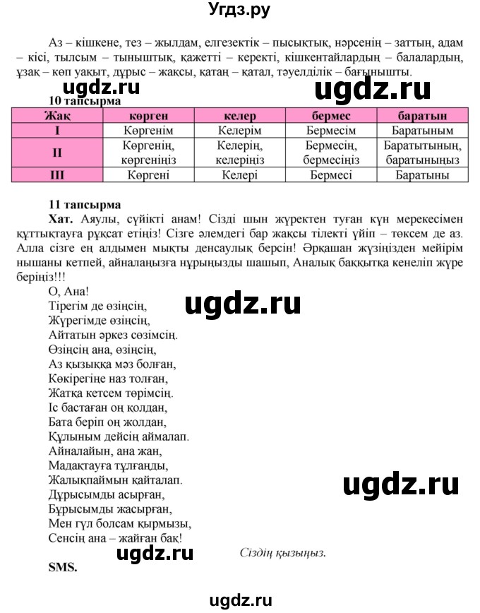 ГДЗ (Решебник) по казахскому языку 7 класс Косымова Г. / страницы (бет) / 102(продолжение 2)