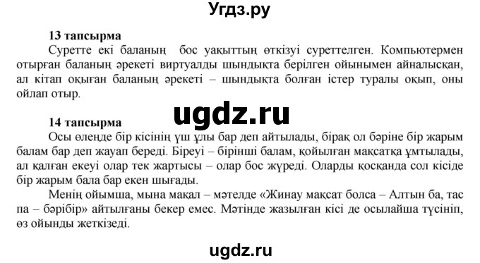 ГДЗ (Решебник) по казахскому языку 7 класс Косымова Г. / страницы (бет) / 103