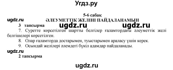 ГДЗ (Решебник) по казахскому языку 7 класс Косымова Г. / страницы (бет) / 105