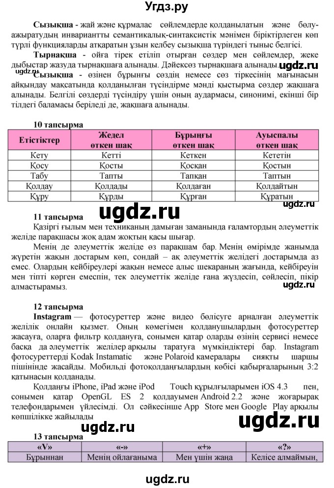 ГДЗ (Решебник) по казахскому языку 7 класс Косымова Г. / страницы (бет) / 108(продолжение 2)