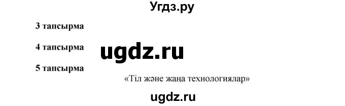 ГДЗ (Решебник) по казахскому языку 7 класс Косымова Г. / страницы (бет) / 110