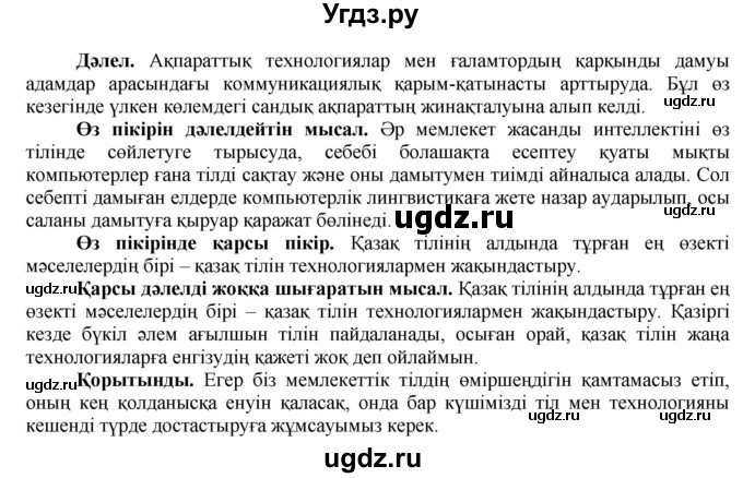 ГДЗ (Решебник) по казахскому языку 7 класс Косымова Г. / страницы (бет) / 111(продолжение 2)