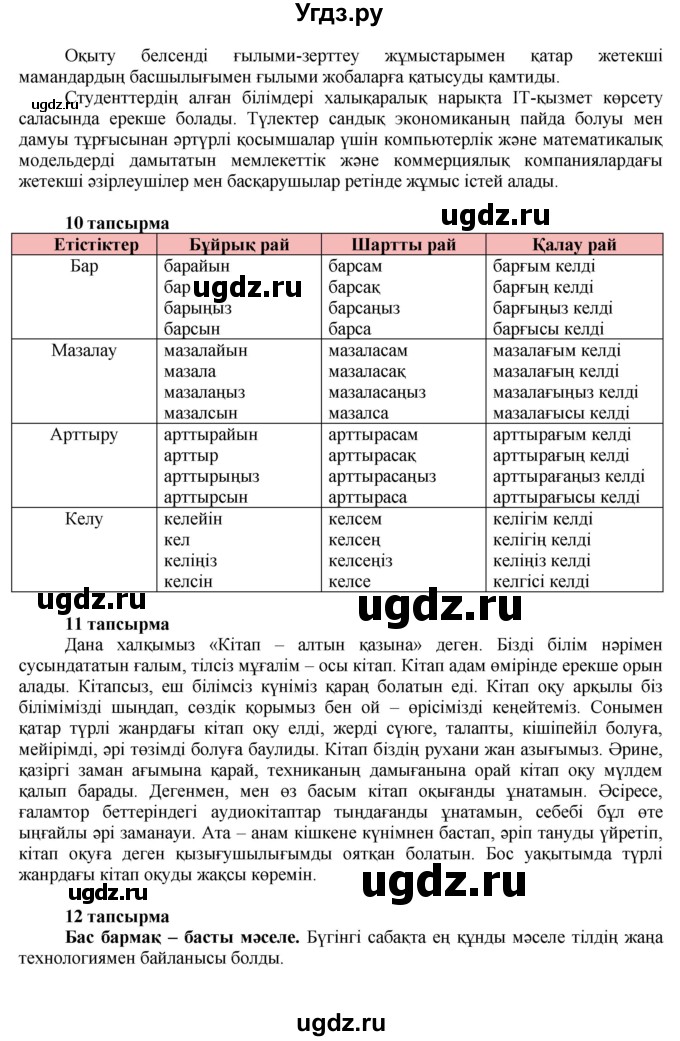 ГДЗ (Решебник) по казахскому языку 7 класс Косымова Г. / страницы (бет) / 112(продолжение 3)