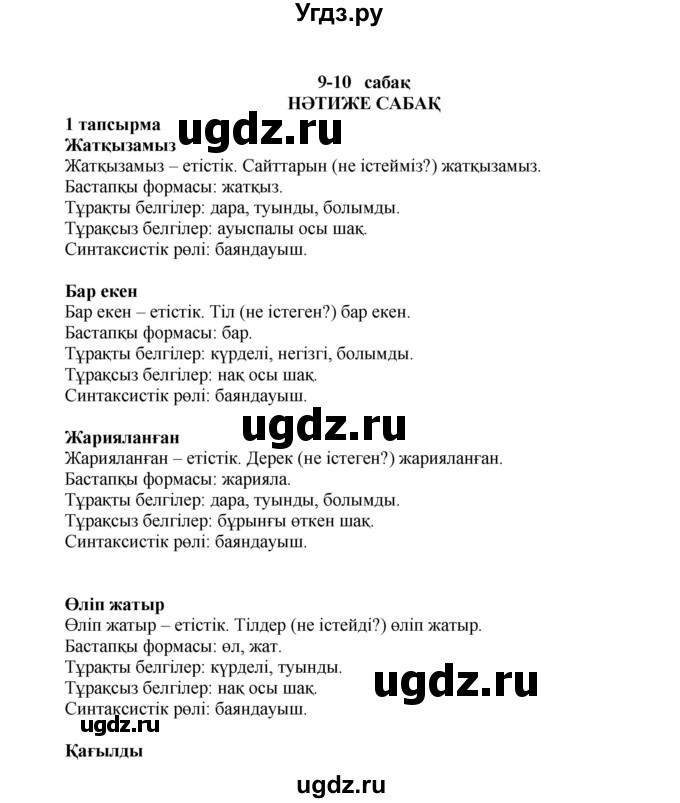 ГДЗ (Решебник) по казахскому языку 7 класс Косымова Г. / страницы (бет) / 113