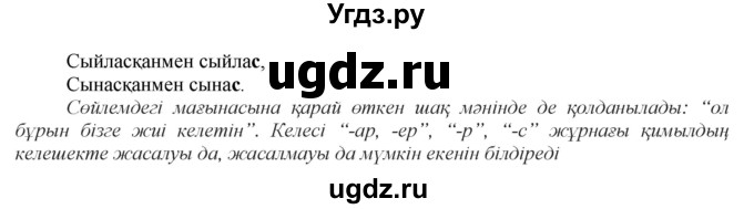 ГДЗ (Решебник) по казахскому языку 7 класс Косымова Г. / страницы (бет) / 119(продолжение 3)