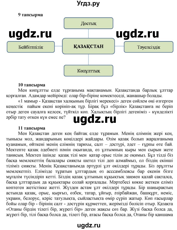 ГДЗ (Решебник) по казахскому языку 7 класс Косымова Г. / страницы (бет) / 120