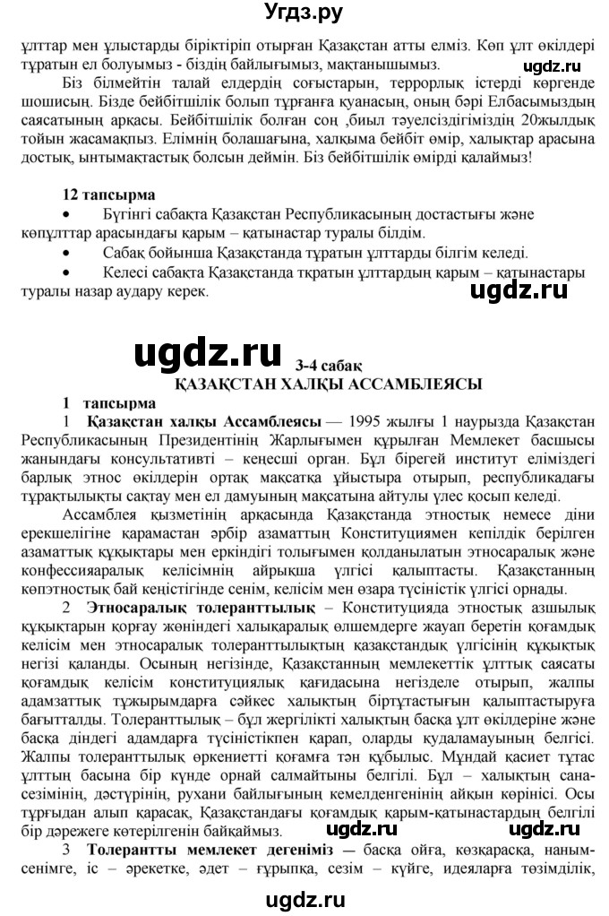 ГДЗ (Решебник) по казахскому языку 7 класс Косымова Г. / страницы (бет) / 120(продолжение 2)