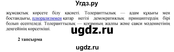 ГДЗ (Решебник) по казахскому языку 7 класс Косымова Г. / страницы (бет) / 120(продолжение 3)