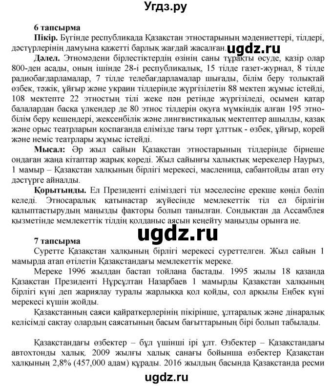 ГДЗ (Решебник) по казахскому языку 7 класс Косымова Г. / страницы (бет) / 122