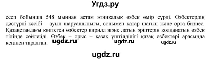 ГДЗ (Решебник) по казахскому языку 7 класс Косымова Г. / страницы (бет) / 122(продолжение 2)