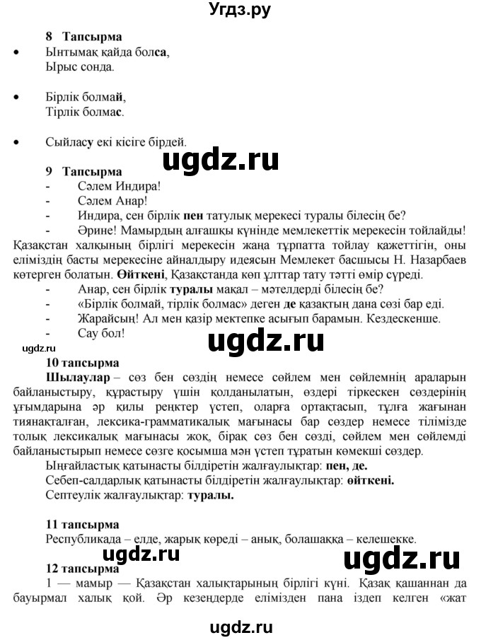 ГДЗ (Решебник) по казахскому языку 7 класс Косымова Г. / страницы (бет) / 123