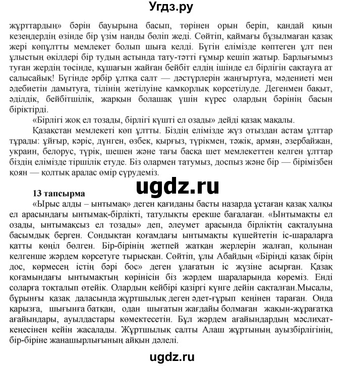 ГДЗ (Решебник) по казахскому языку 7 класс Косымова Г. / страницы (бет) / 123(продолжение 2)