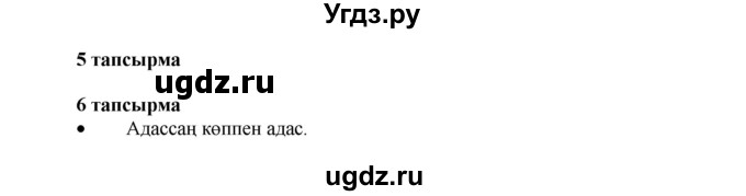 ГДЗ (Решебник) по казахскому языку 7 класс Косымова Г. / страницы (бет) / 126
