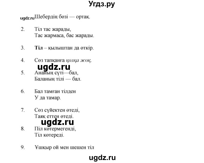 ГДЗ (Решебник) по казахскому языку 7 класс Косымова Г. / страницы (бет) / 126(продолжение 3)