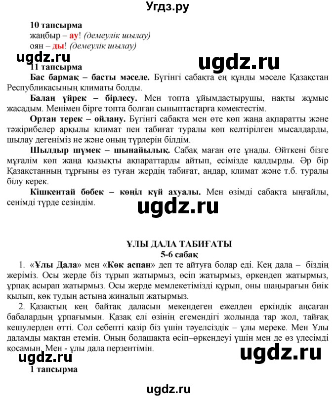 ГДЗ (Решебник) по казахскому языку 7 класс Косымова Г. / страницы (бет) / 13