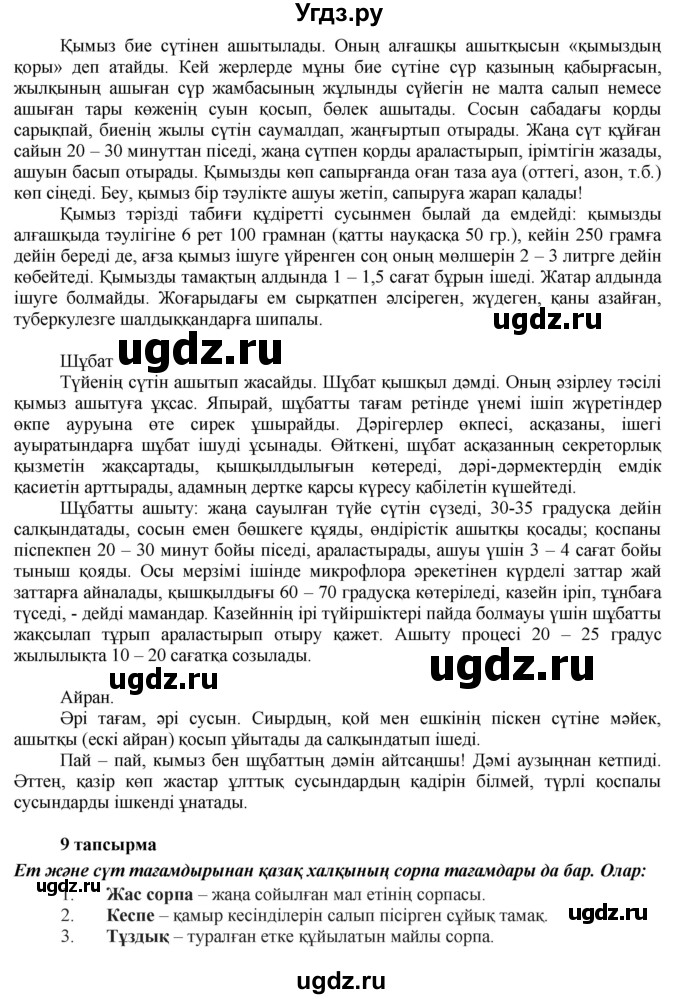 ГДЗ (Решебник) по казахскому языку 7 класс Косымова Г. / страницы (бет) / 135(продолжение 2)