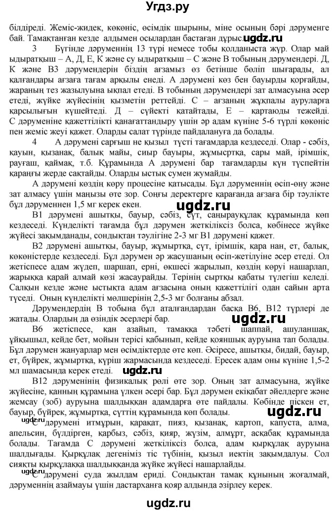 ГДЗ (Решебник) по казахскому языку 7 класс Косымова Г. / страницы (бет) / 136(продолжение 2)