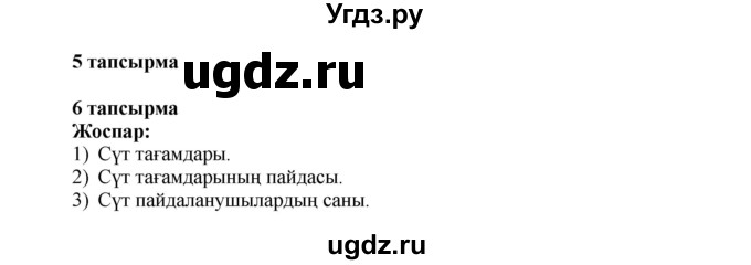 ГДЗ (Решебник) по казахскому языку 7 класс Косымова Г. / страницы (бет) / 137