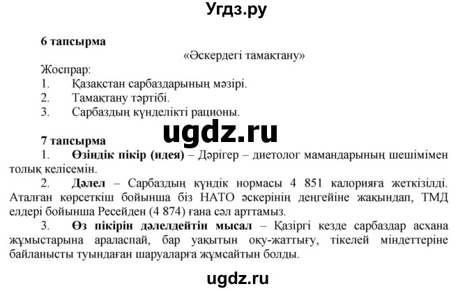 ГДЗ (Решебник) по казахскому языку 7 класс Косымова Г. / страницы (бет) / 144