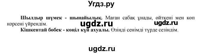 ГДЗ (Решебник) по казахскому языку 7 класс Косымова Г. / страницы (бет) / 145(продолжение 2)