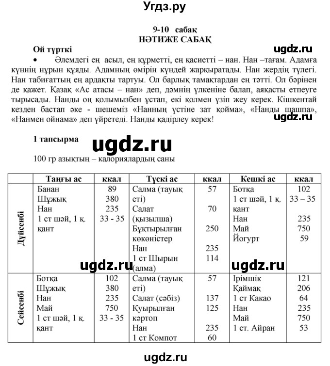 ГДЗ (Решебник) по казахскому языку 7 класс Косымова Г. / страницы (бет) / 146